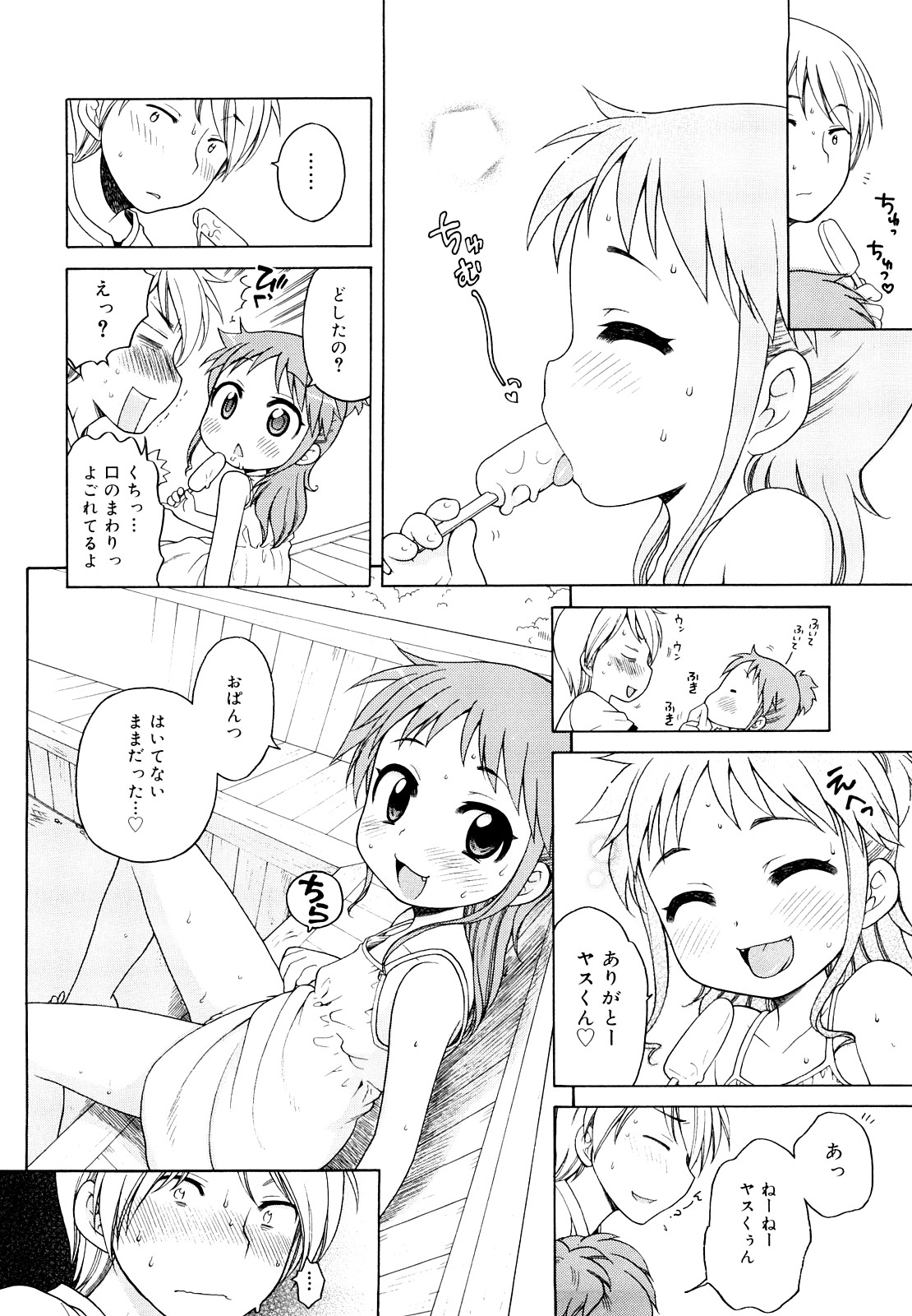 [犬星] おにいちゃんが、すき。