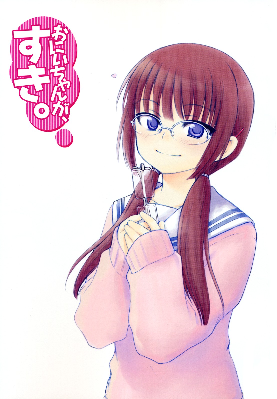 [犬星] おにいちゃんが、すき。