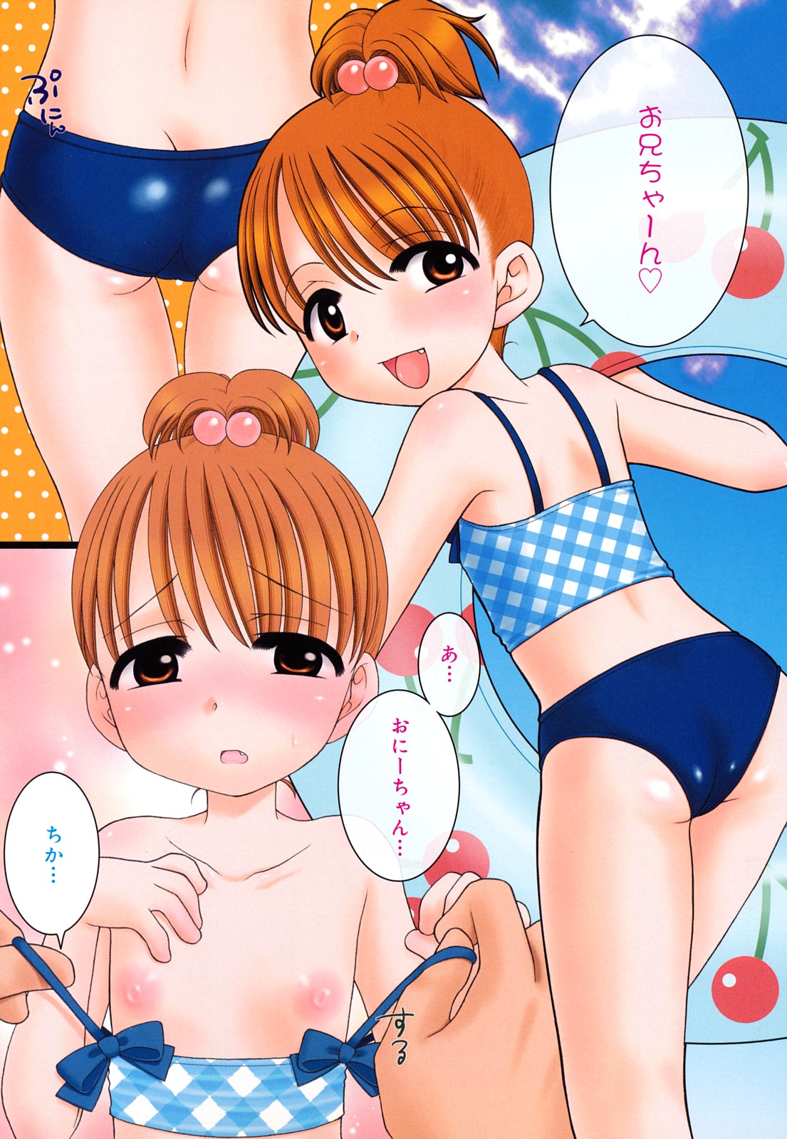 [犬星] おにいちゃんが、すき。