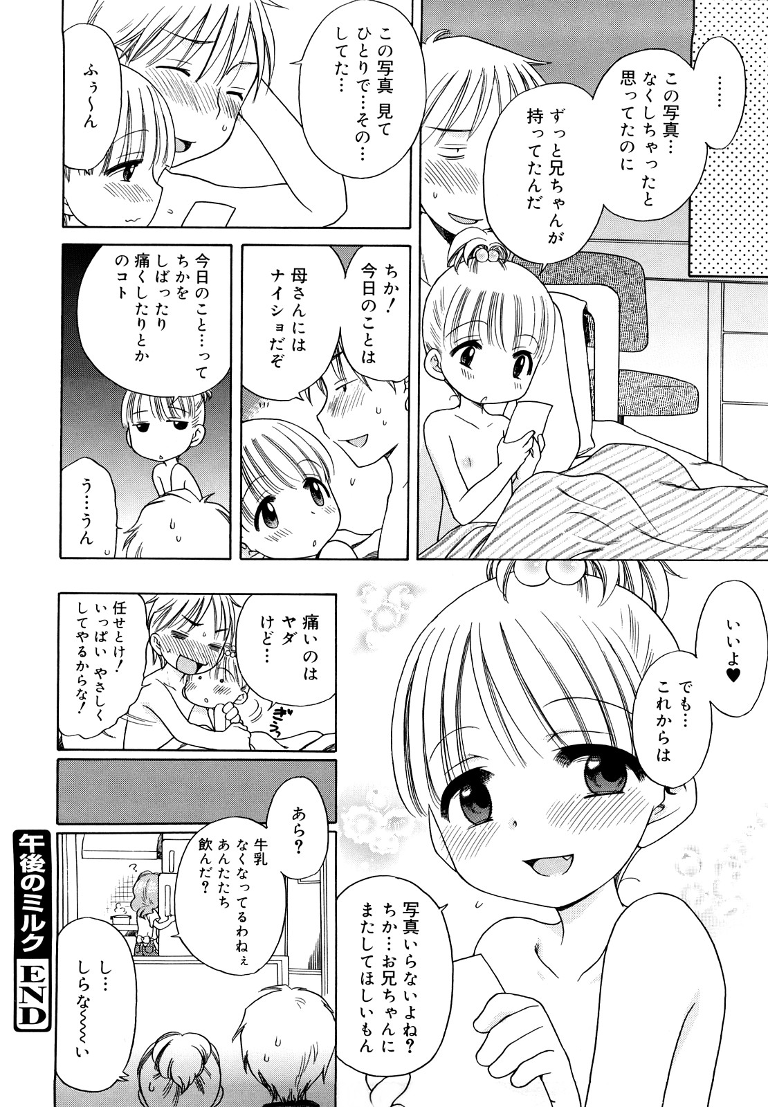 [犬星] おにいちゃんが、すき。