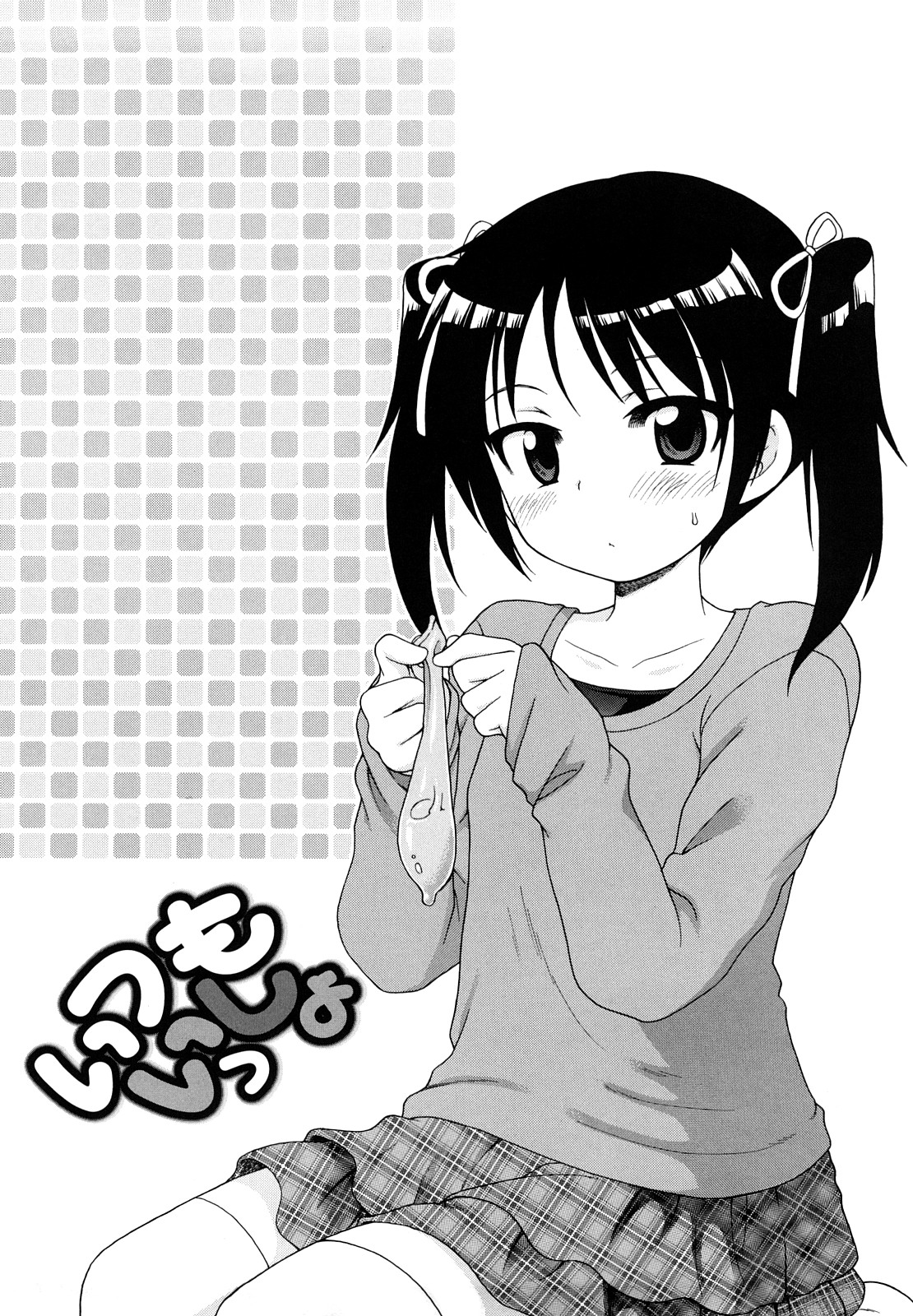 [犬星] おにいちゃんが、すき。