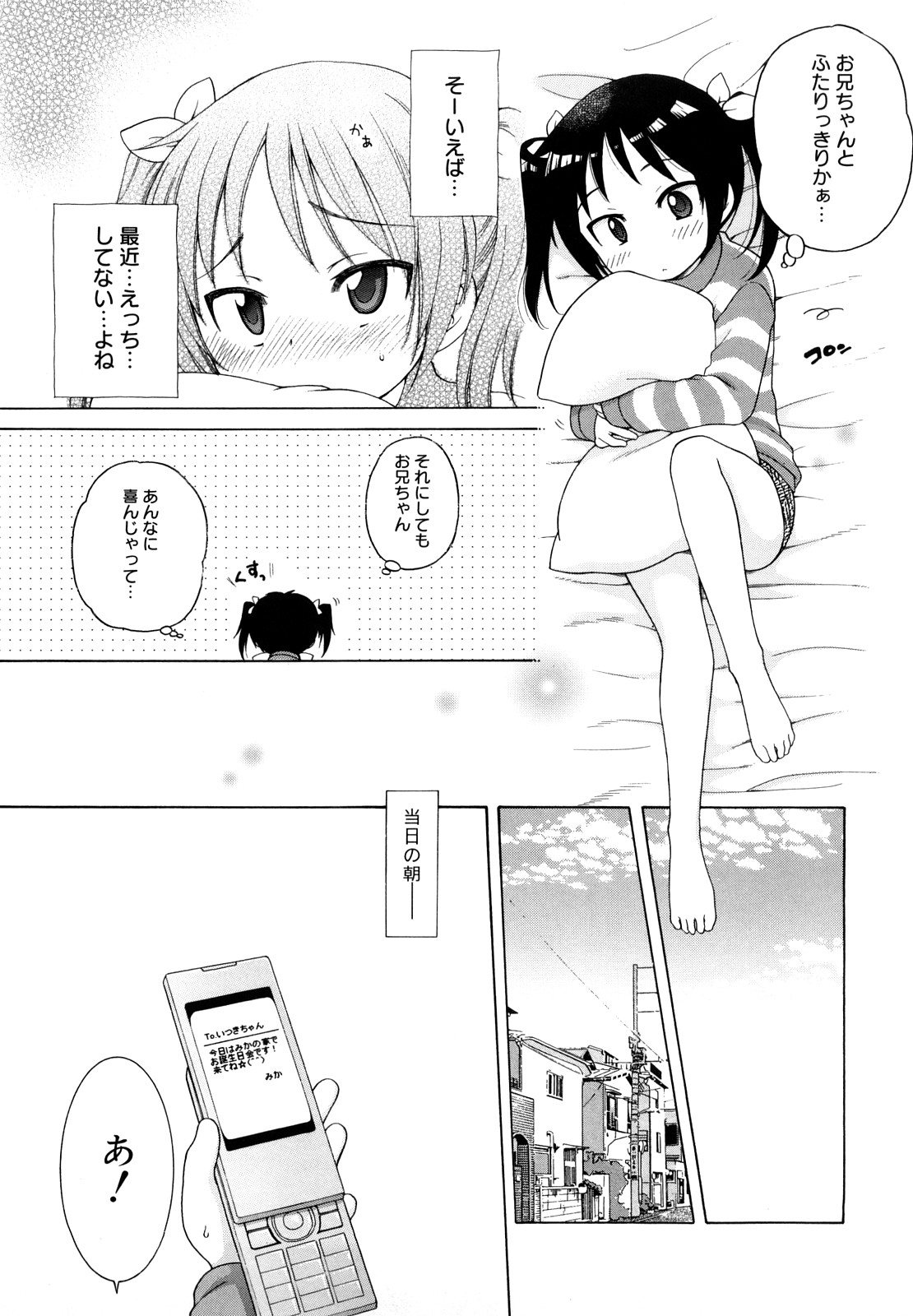 [犬星] おにいちゃんが、すき。