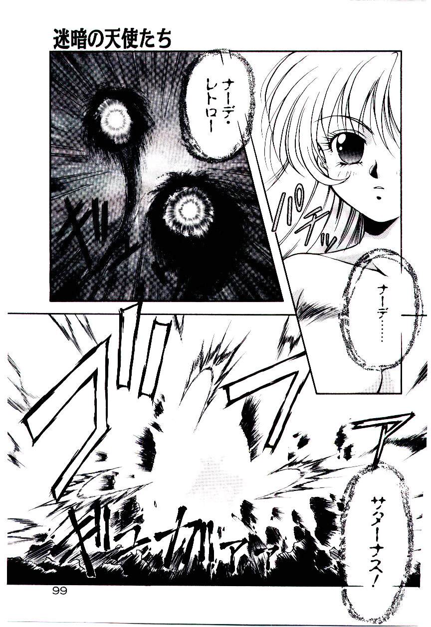 [霧風] 迷暗の天使たち