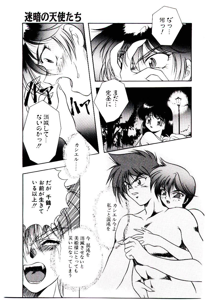 [霧風] 迷暗の天使たち