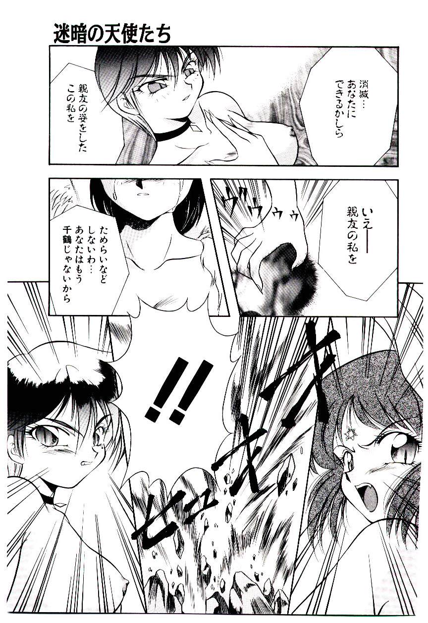 [霧風] 迷暗の天使たち