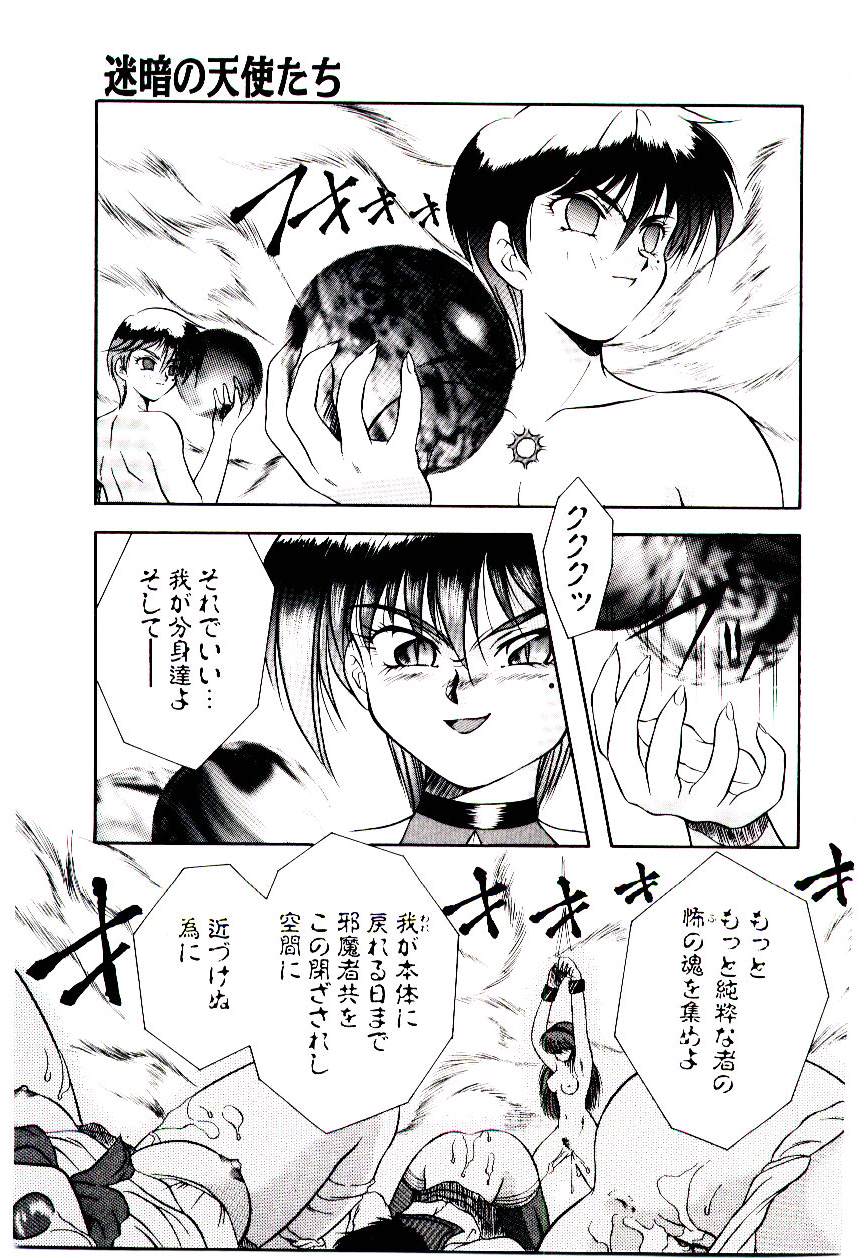 [霧風] 迷暗の天使たち