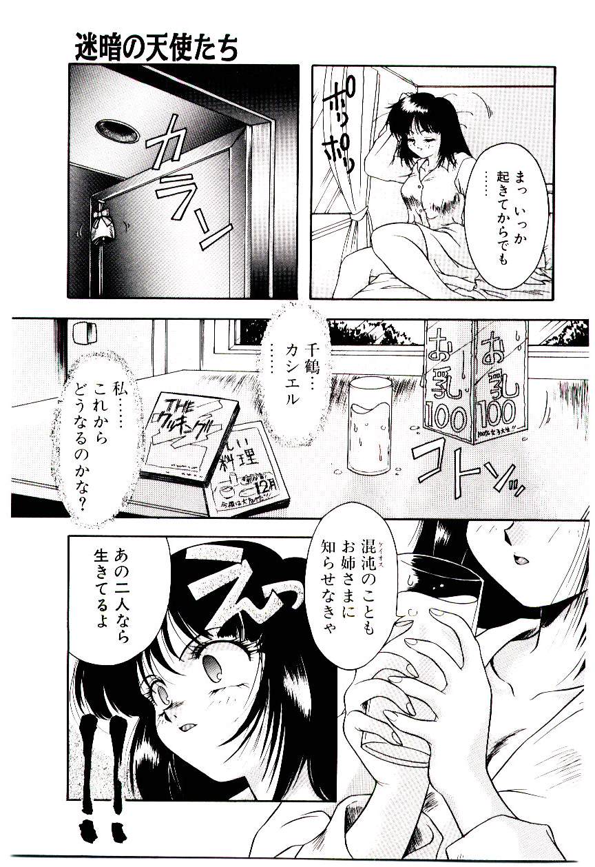 [霧風] 迷暗の天使たち