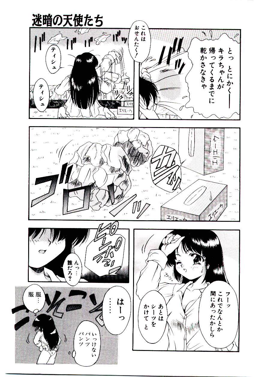 [霧風] 迷暗の天使たち