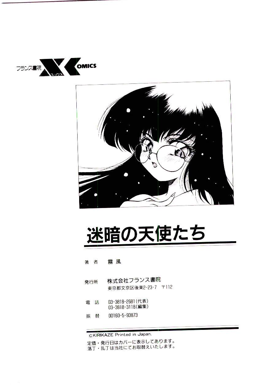 [霧風] 迷暗の天使たち