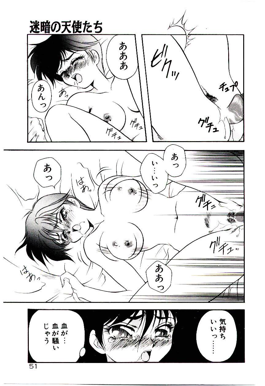 [霧風] 迷暗の天使たち