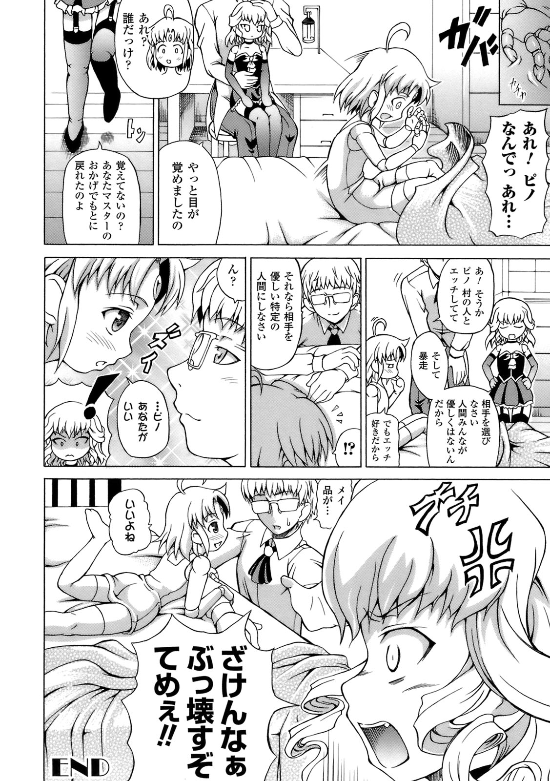 [しいなかずき] 淫乱人形ヒメ