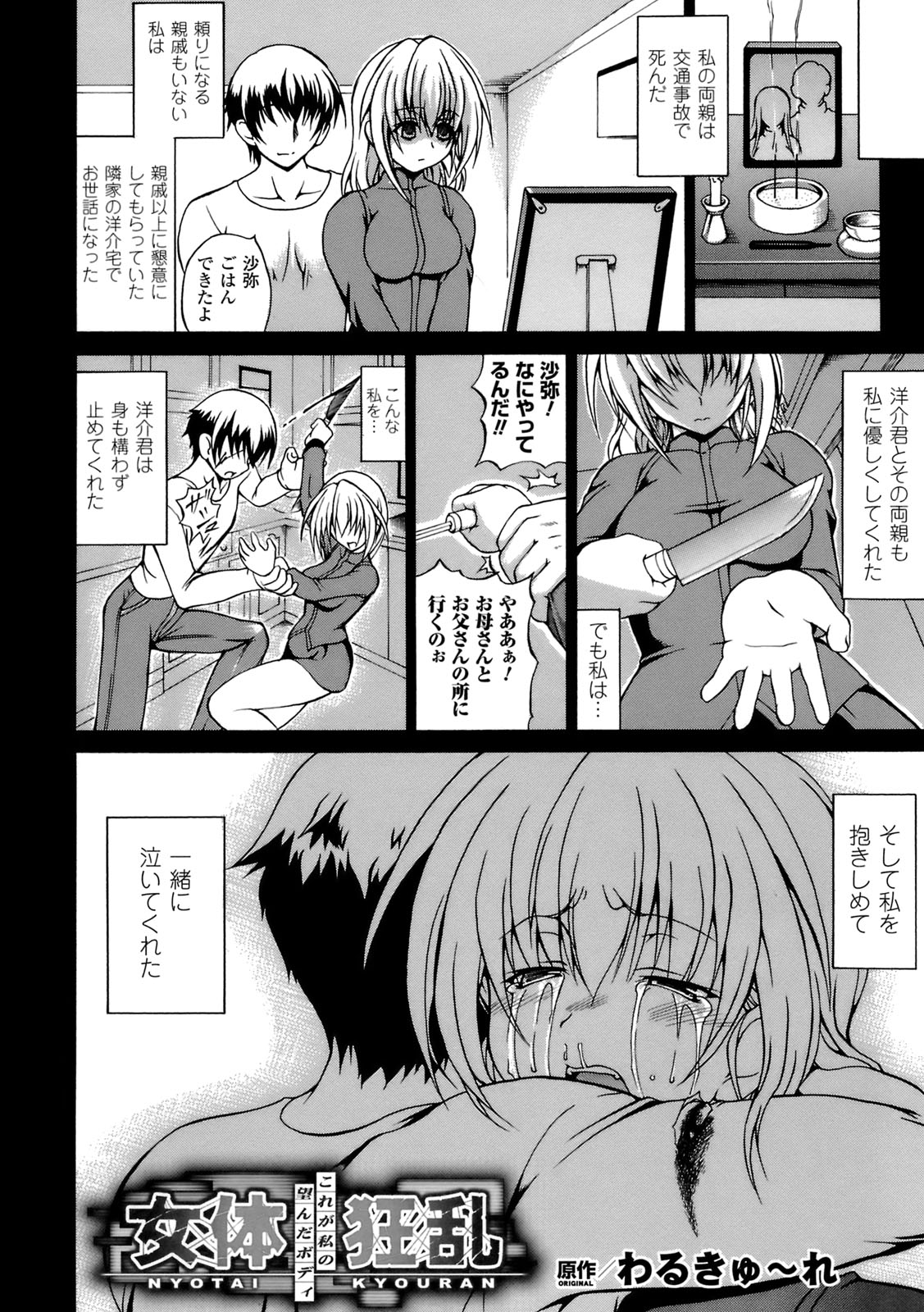 [しいなかずき] 淫乱人形ヒメ