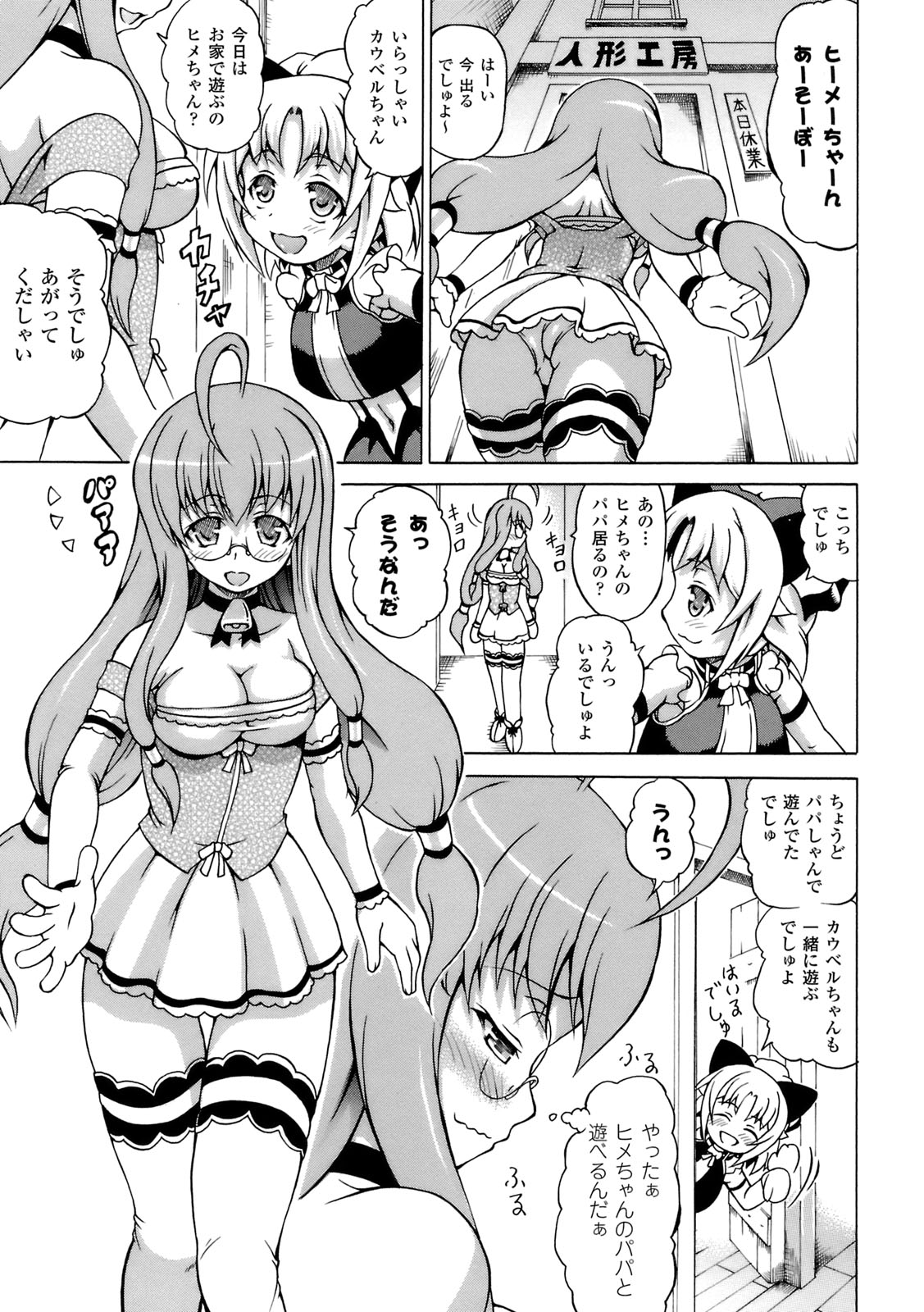 [しいなかずき] 淫乱人形ヒメ