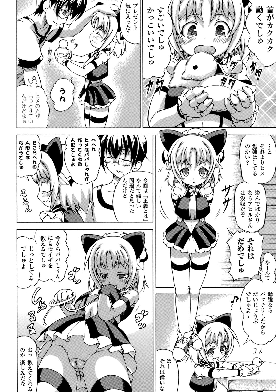 [しいなかずき] 淫乱人形ヒメ