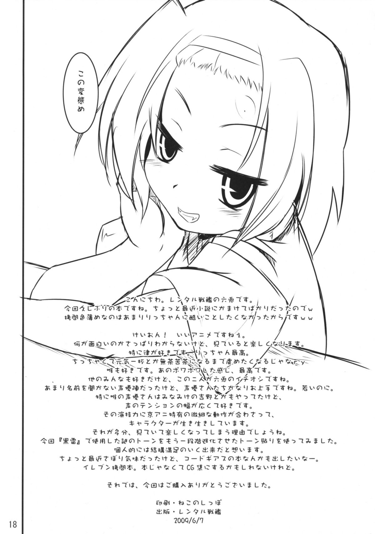 (コミコミ13) [レンタル戦艦 (六兎)] りっちゃんの可愛さは無敵ック (けいおん！)