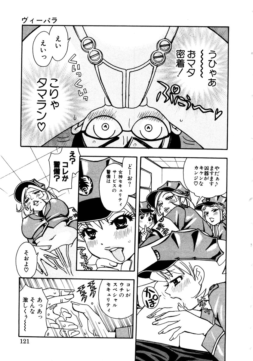 [小本田絵舞] ヴィーパラ-Venus Paradise