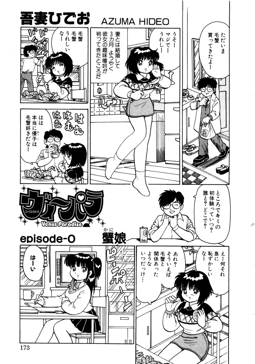 [小本田絵舞] ヴィーパラ-Venus Paradise