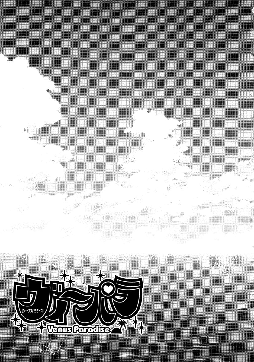 [小本田絵舞] ヴィーパラ-Venus Paradise