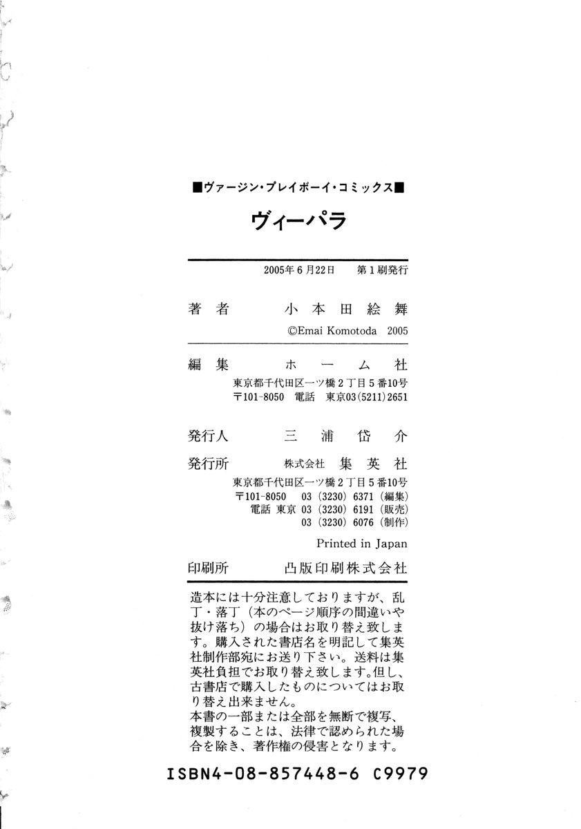 [小本田絵舞] ヴィーパラ-Venus Paradise