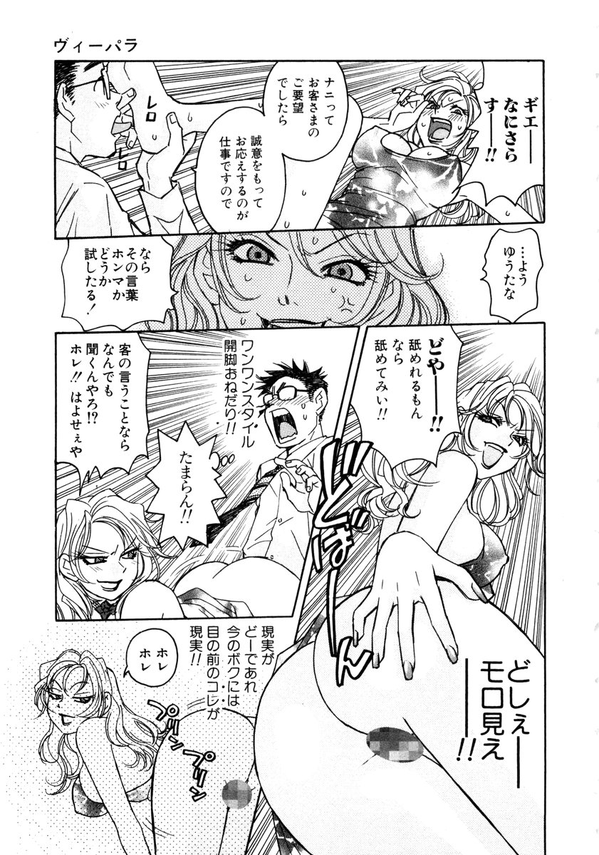 [小本田絵舞] ヴィーパラ-Venus Paradise