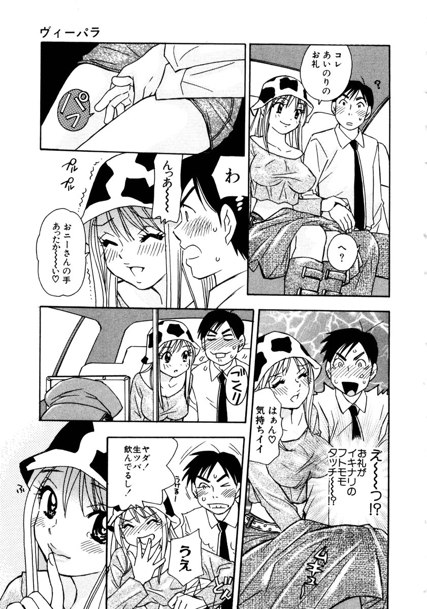 [小本田絵舞] ヴィーパラ-Venus Paradise