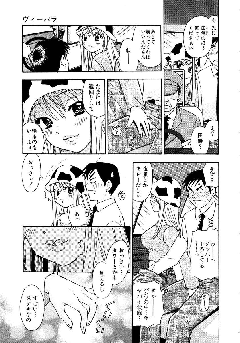 [小本田絵舞] ヴィーパラ-Venus Paradise