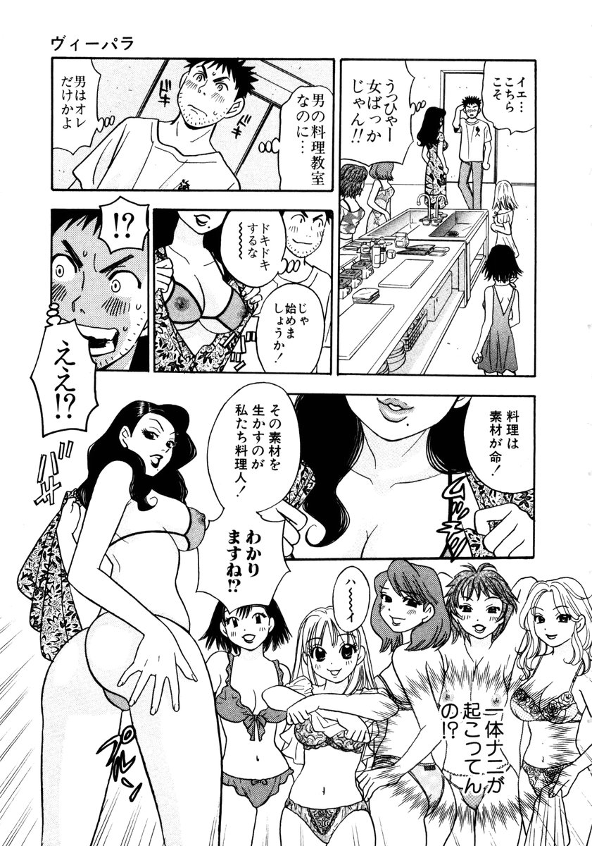 [小本田絵舞] ヴィーパラ-Venus Paradise