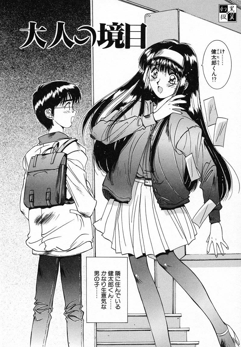 [悠宇樹] ディープアイズ