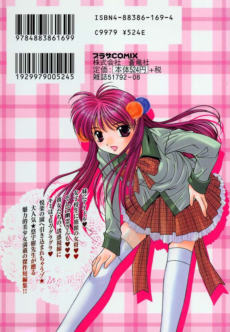 [悠宇樹] ディープアイズ