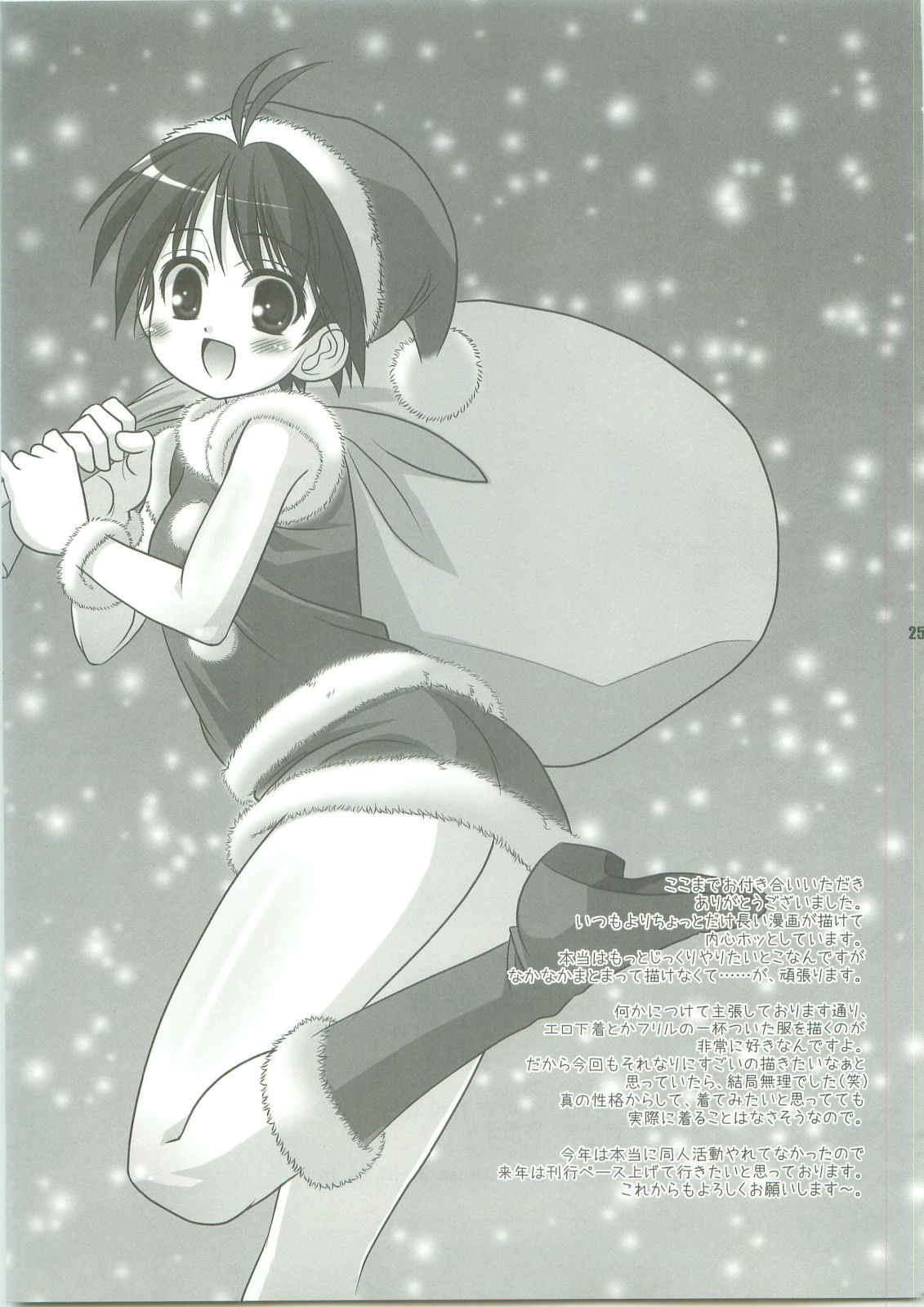 (C73) [あれ。 (春風道人)] Hold Me! (アイドルマスター)