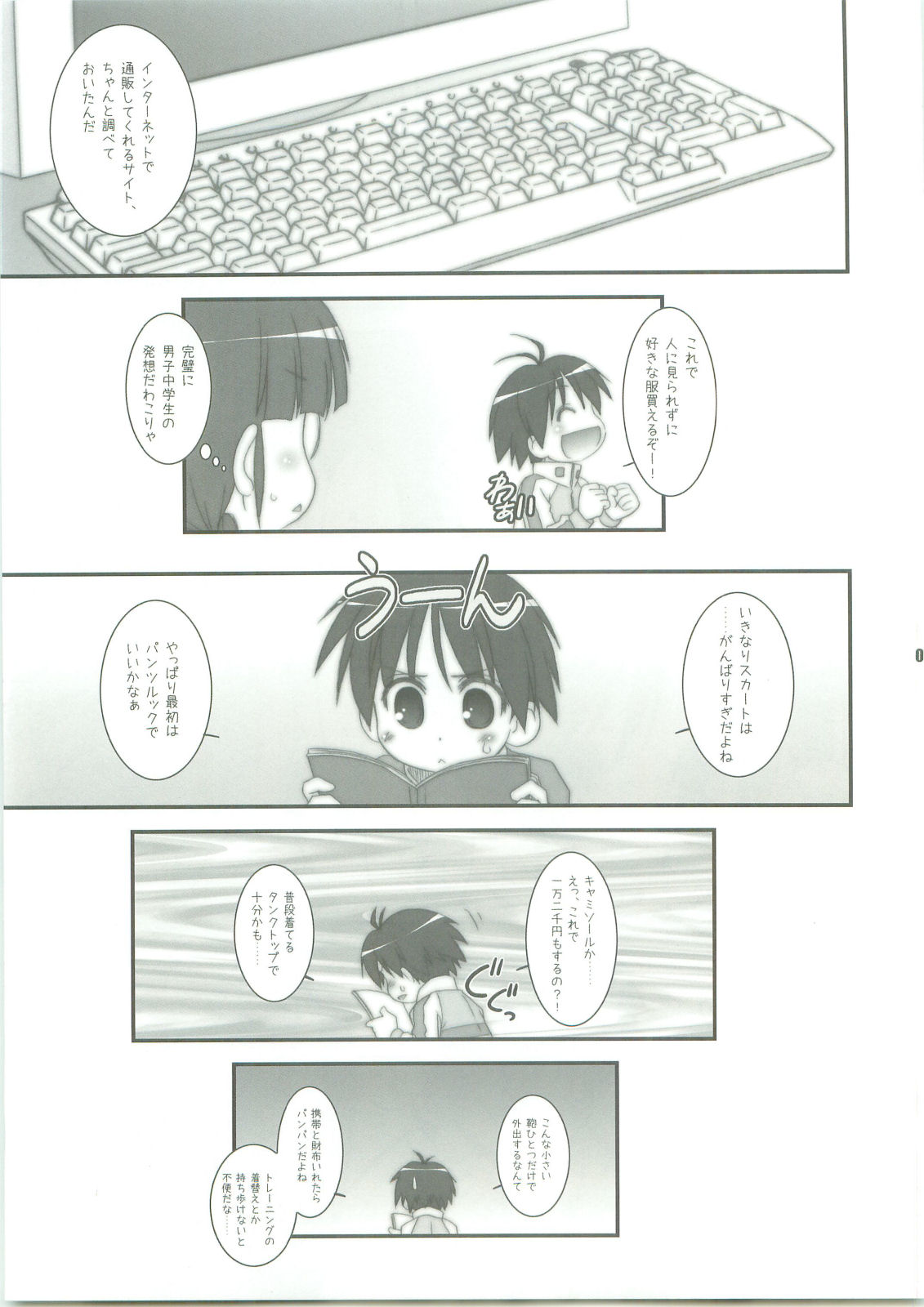 (C73) [あれ。 (春風道人)] Hold Me! (アイドルマスター)