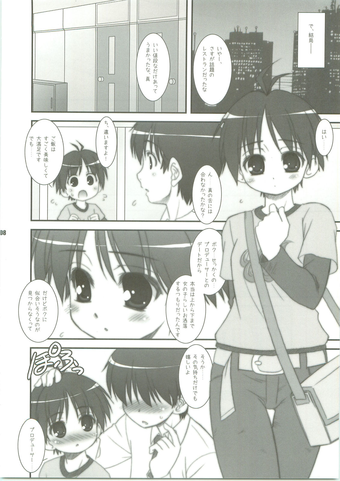 (C73) [あれ。 (春風道人)] Hold Me! (アイドルマスター)