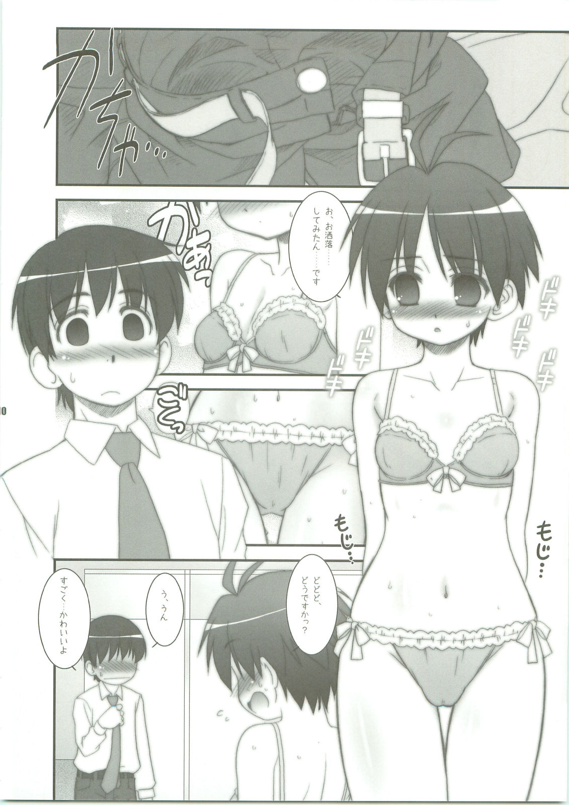 (C73) [あれ。 (春風道人)] Hold Me! (アイドルマスター)