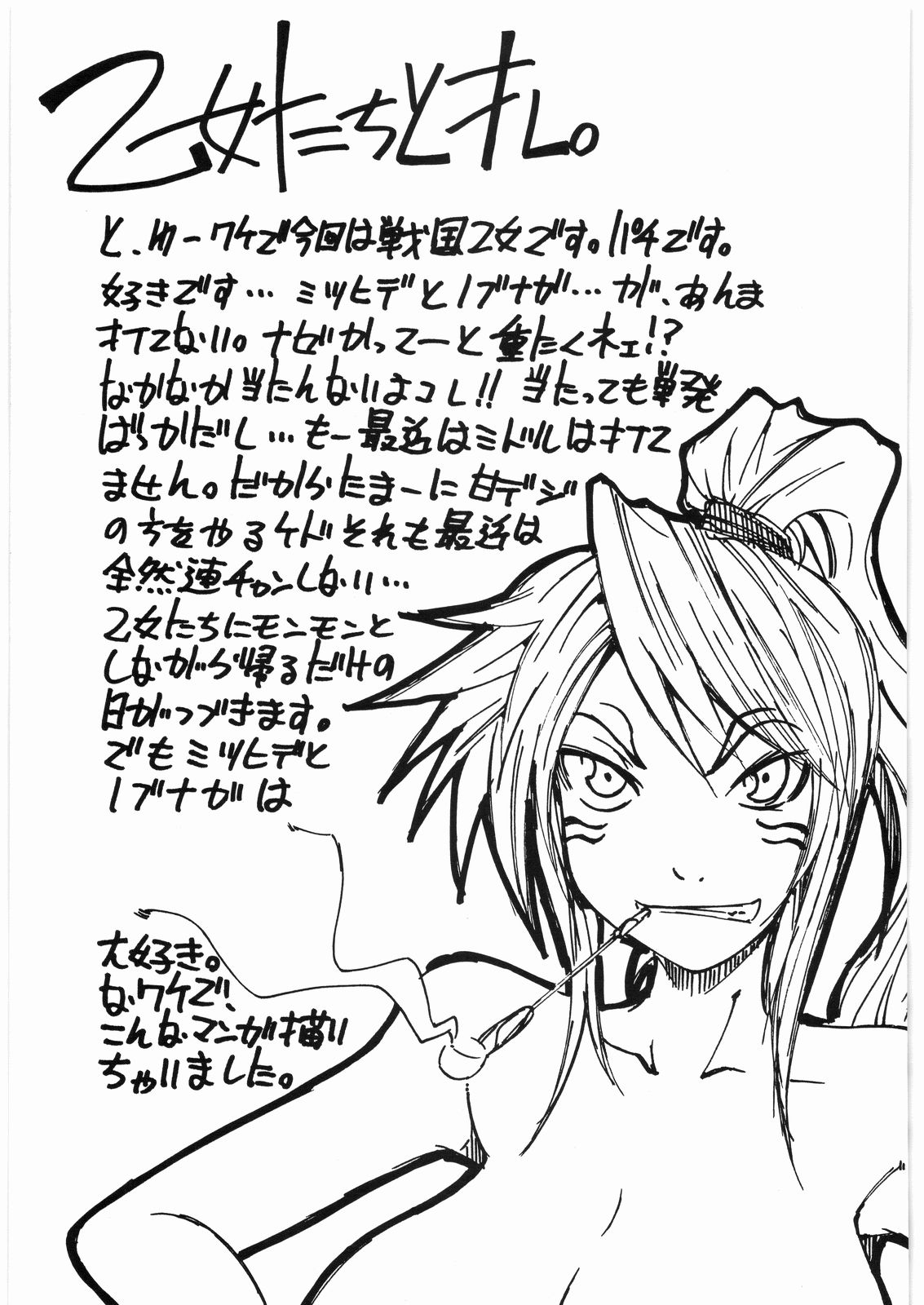 (C74) [RADIOSTAR (工藤洋)] 乙女ノ夏。 (戦国乙女)