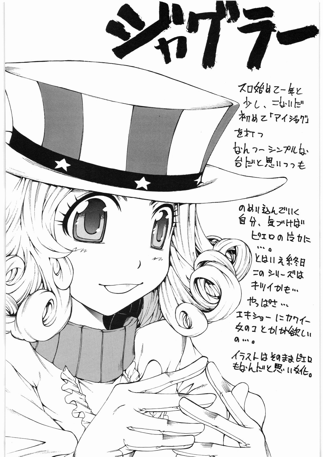 (C74) [RADIOSTAR (工藤洋)] 乙女ノ夏。 (戦国乙女)