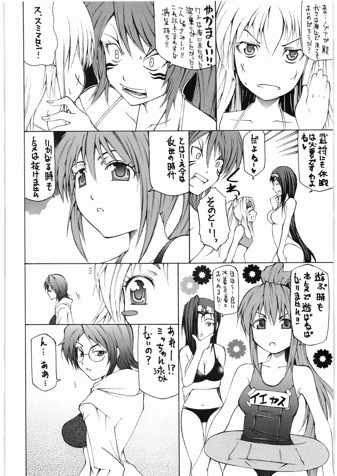 (C74) [RADIOSTAR (工藤洋)] 乙女ノ夏。 (戦国乙女)