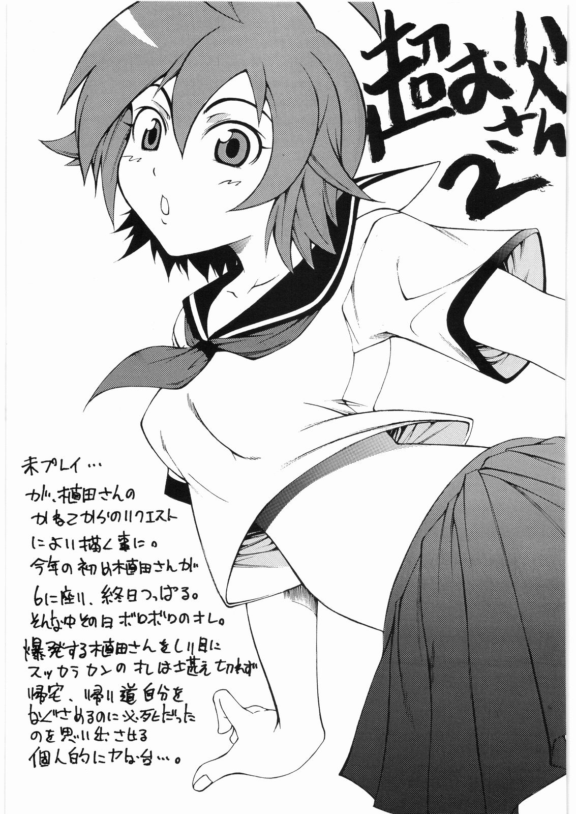 (C74) [RADIOSTAR (工藤洋)] 乙女ノ夏。 (戦国乙女)