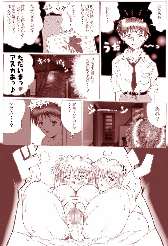 [ひろ] さんにんえっち (新世紀エヴァンゲリオン)