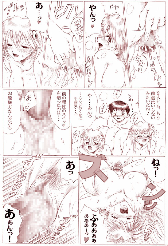 [ひろ] さんにんえっち (新世紀エヴァンゲリオン)