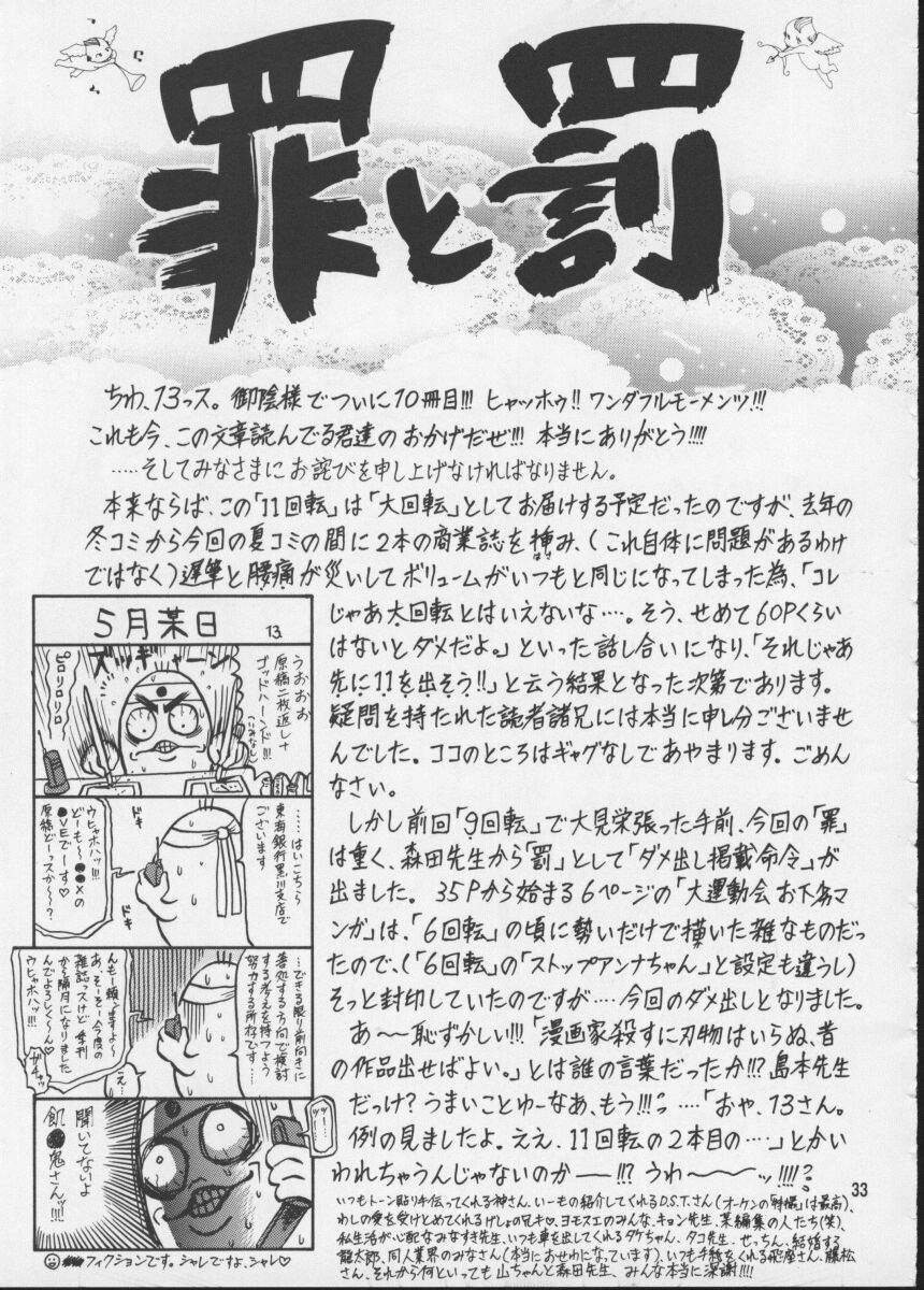 (C58) [回転ソムリエ (13.)] 11回転 (餓狼-GAROU-MARK OF THE WOLVES、バトルアスリーテス大運動会)