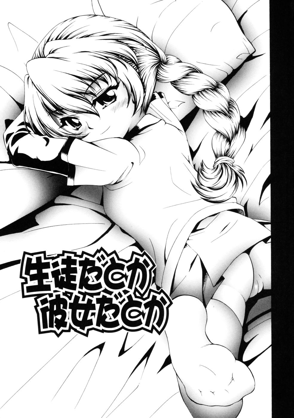 [伊佐美ノゾミ] 挿れていいよ…