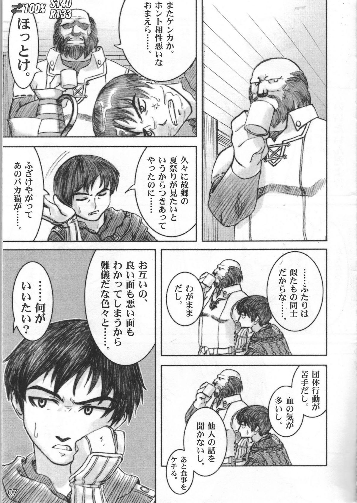 (C67) [ARCHENEMY (霞綾、Kamin)] Spezialsitat (ファイナルファンタジー XI)