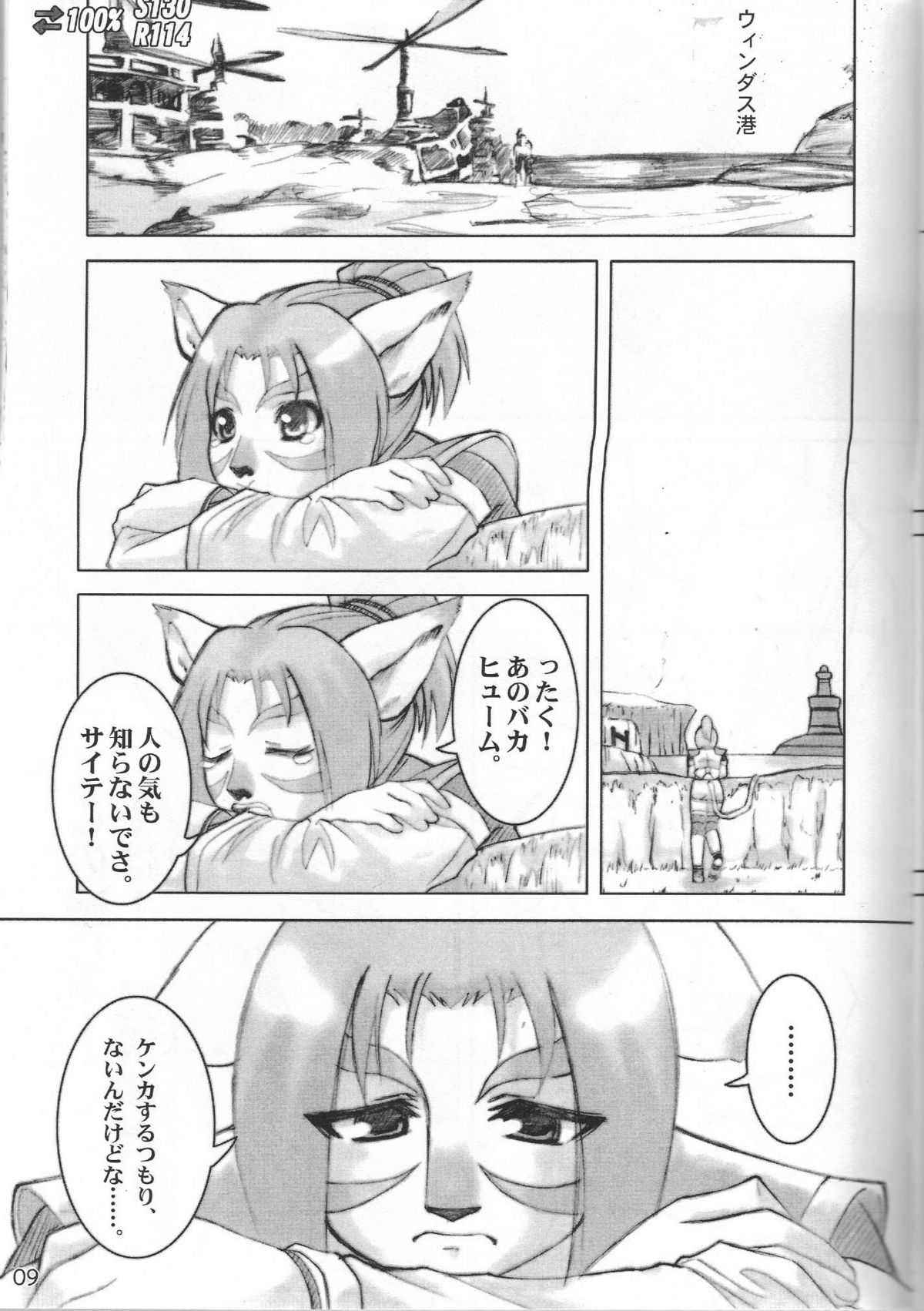 (C67) [ARCHENEMY (霞綾、Kamin)] Spezialsitat (ファイナルファンタジー XI)