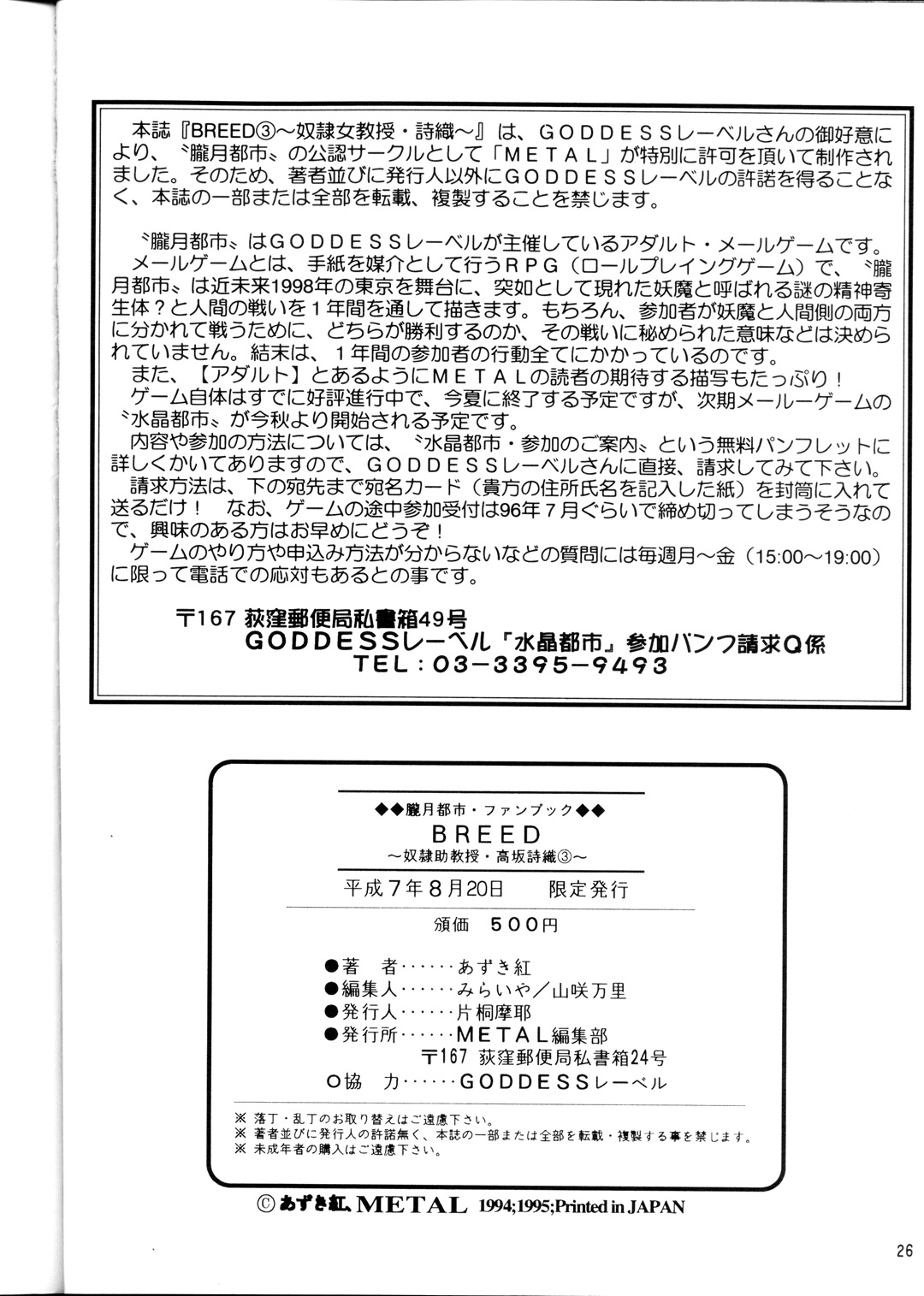 (C48) [METAL (あずき紅)] 朧月都市 ファンブック BREED 奴隷助教授 高坂詩織2