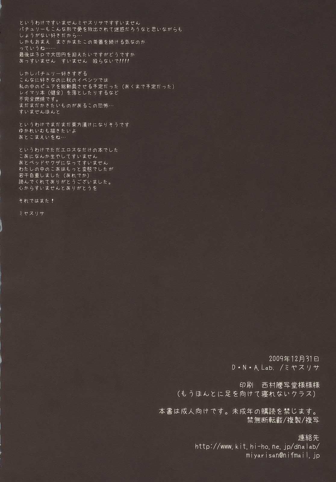 (C77) [D・N・A.Lab. (ミヤスリサ)] Lethal dose (東方Project)