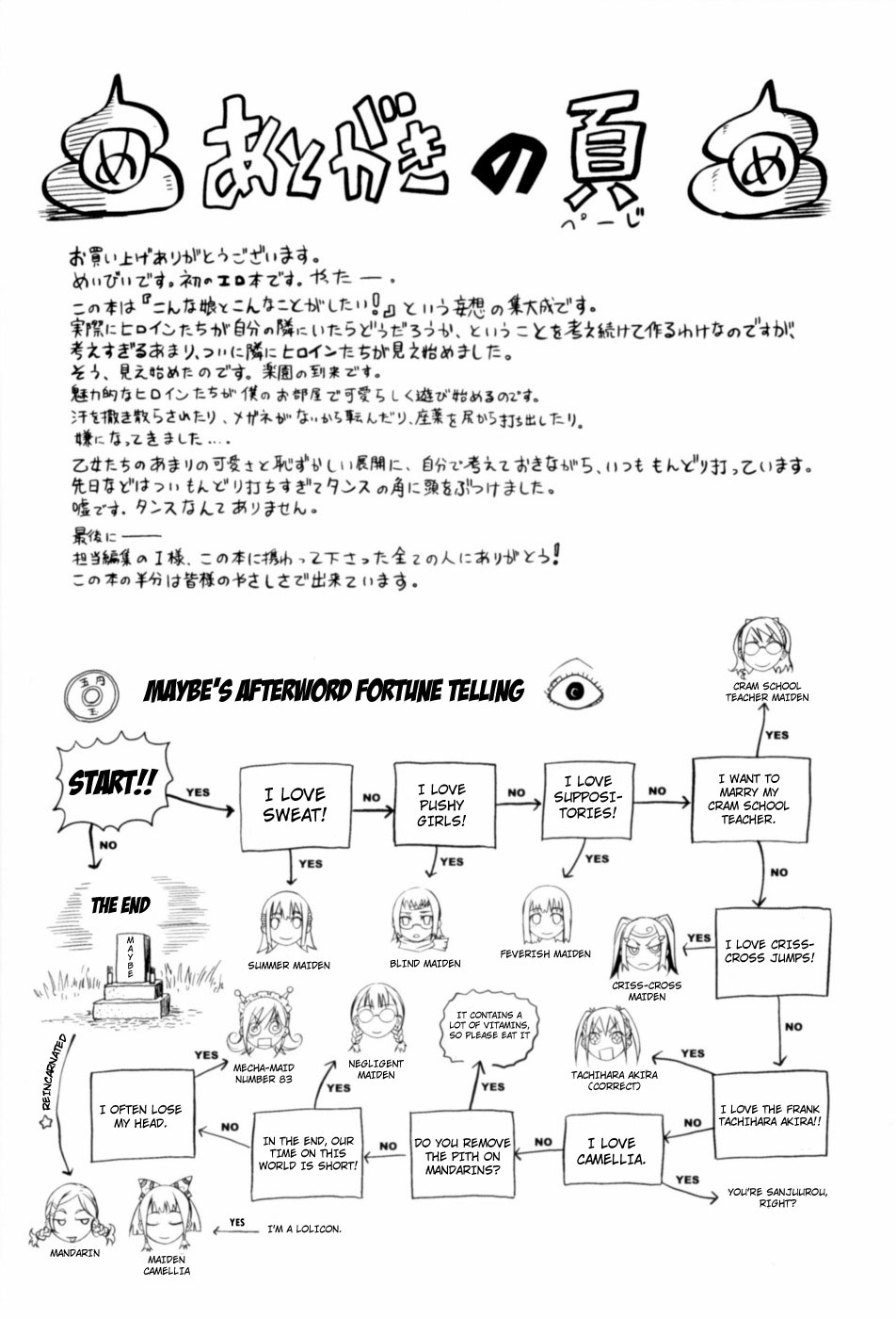 [めいびい] 満開乙女 [英訳]