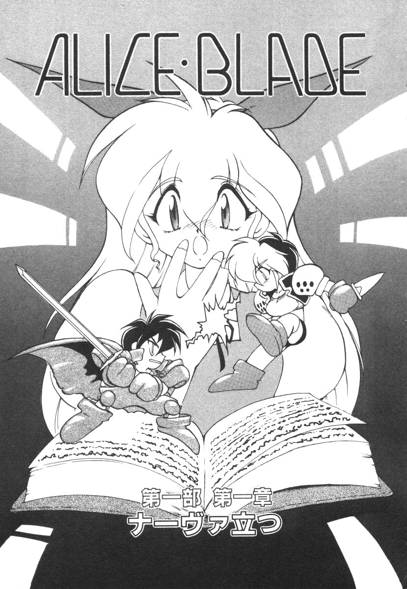 [龍炎狼牙] アリスブレード