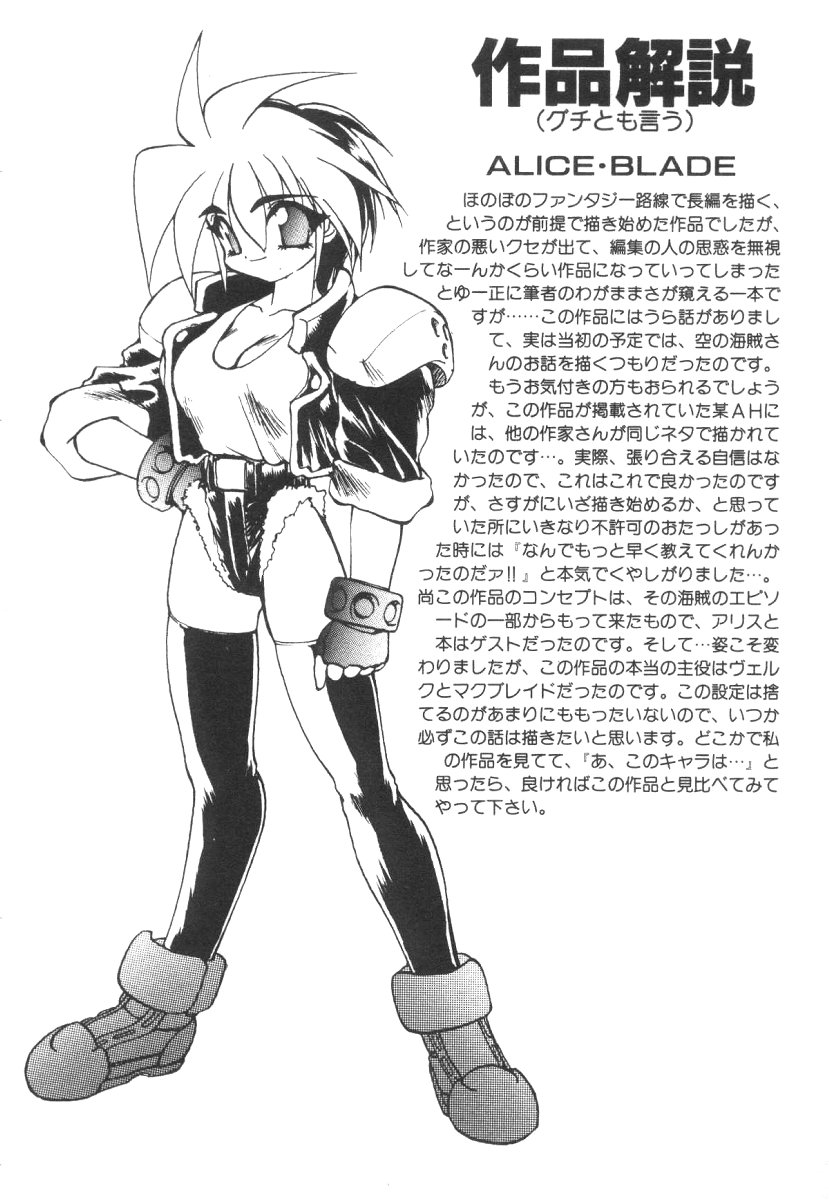 [龍炎狼牙] アリスブレード