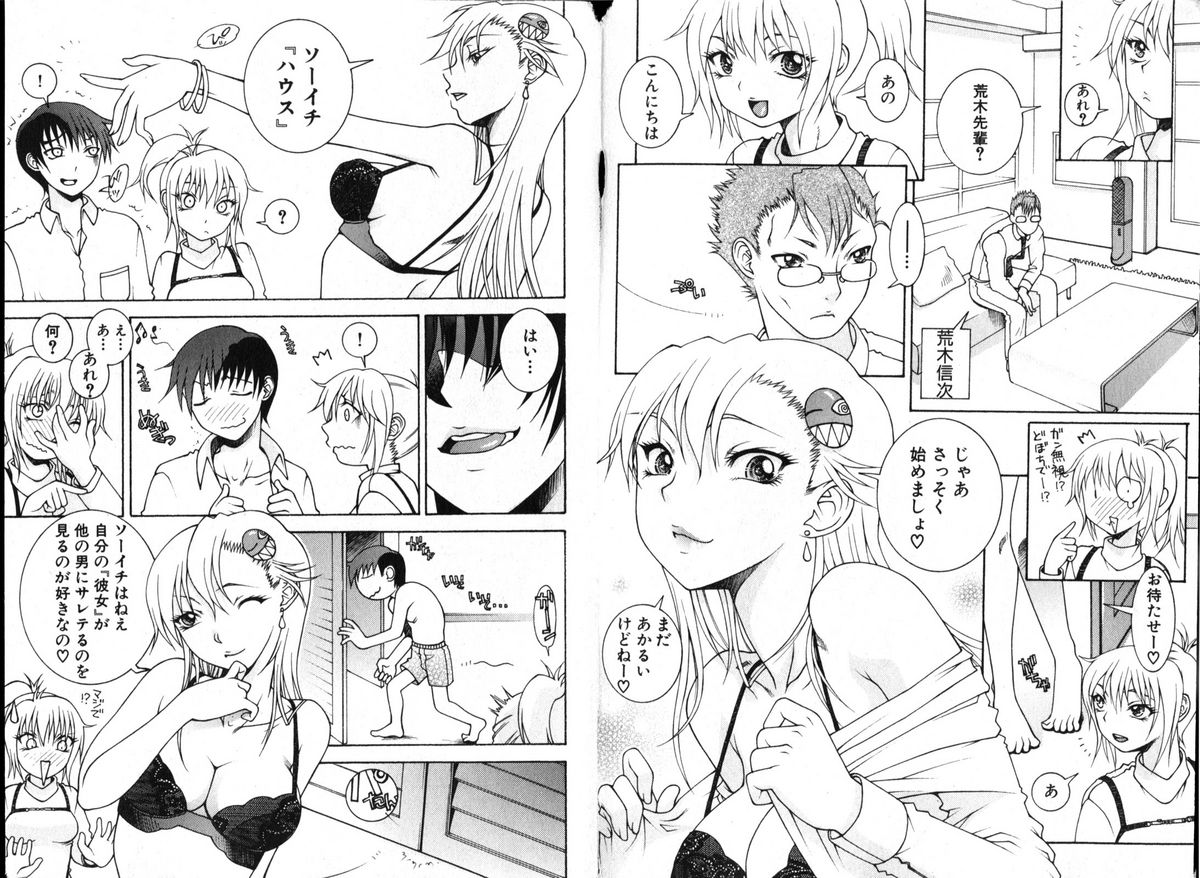 COMIC でらめご Vol.01 2008年8月号