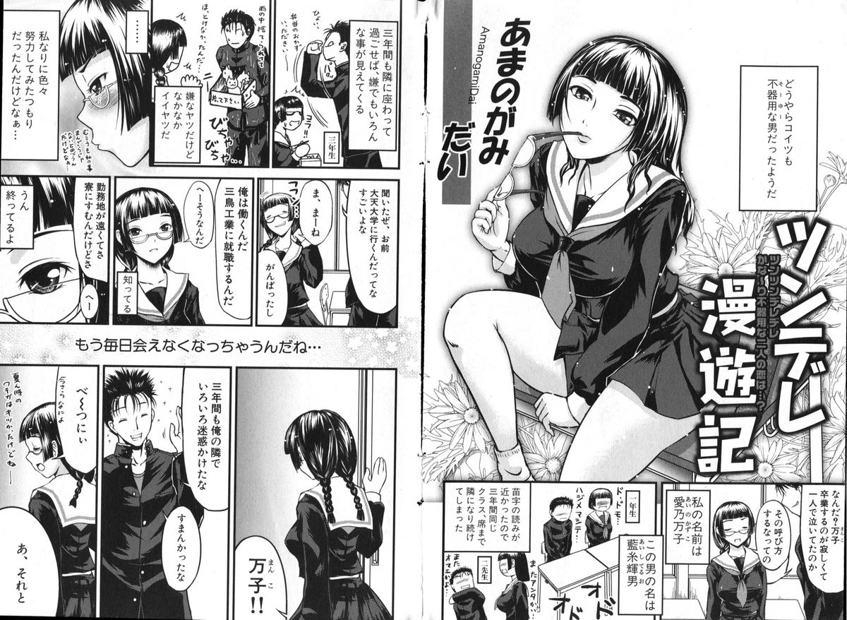 COMIC でらめご Vol.01 2008年8月号